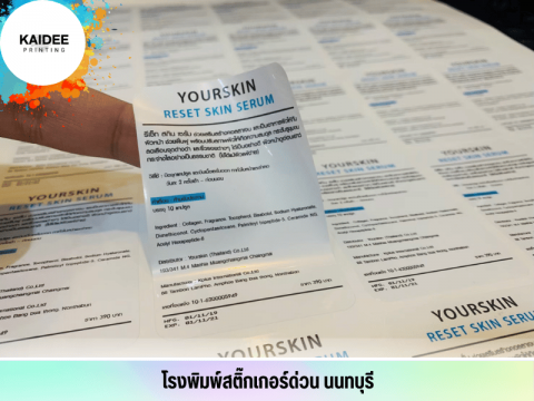 sticker ติดฉลากสินค้า